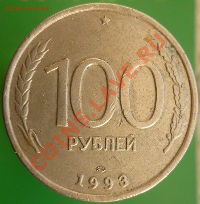 1 рубль 1997 года СПМД. Раскол почти по диаметру реверса! - P1110770.JPG