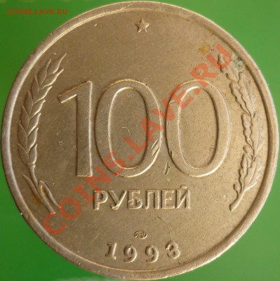 1 рубль 1997 года СПМД. Раскол почти по диаметру реверса! - P1110769.JPG