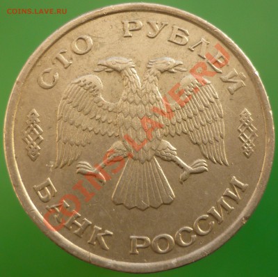 1 рубль 1997 года СПМД. Раскол почти по диаметру реверса! - P1110772.JPG