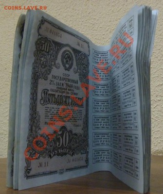 пачка Гос займ 2% 1948 г. 50 рублей - P1100456.JPG