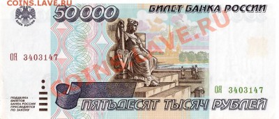 50000 рублей образца 1995 года. - 1
