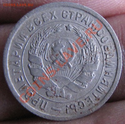 10 коп. 1934г, 1943г. - IMG_1337.JPG