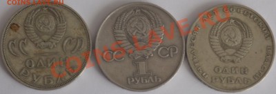 Юбилейные монеты СССР (3 шт.) - DSCN1192.JPG