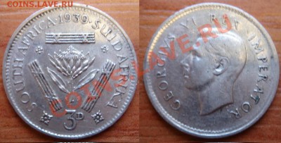 ЮАР: Ag-800 3 пенса 1939 Георг 6 до 17.12.12 22-00 - ЮАР 3 пенса 1939.JPG