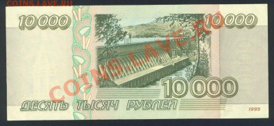 10000 рублей 1995 до 16.12.12 в 22:00 МСК - 2