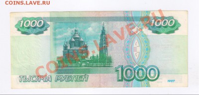 500р.-МОДИФ. 2001г.и 1000р. БЕЗ МОДИФИКАЦ. до 18.12.12 21-00 - 1000 рублей БЕЗ МОДИФИКАЦИИ 001
