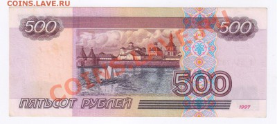 500р.-МОДИФ. 2001г.и 1000р. БЕЗ МОДИФИКАЦ. до 18.12.12 21-00 - 500 рублей Модификация 2001 года 001