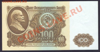 100 рублей 1961 Пресс до 16.12.12 в 22:00 МСК - Scan0001