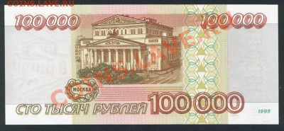 100000 рублей 1995г. ПРЕСС до 16.12.12 в 22:00 МСК - 2