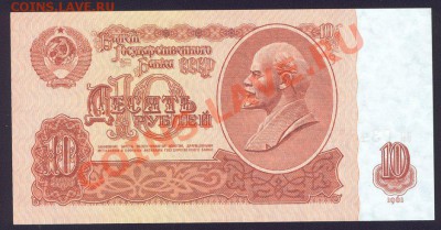 10 рублей 1961г пресс до 16.12.12 в 22:00 МСК - Scan0001