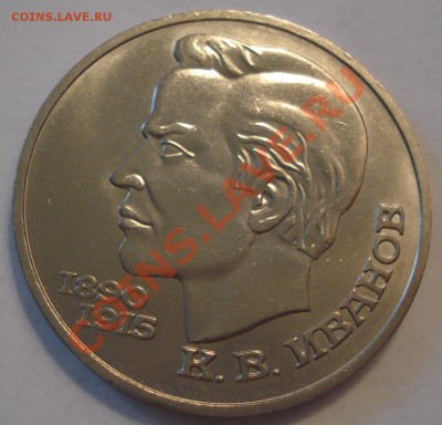 1р 1991г   К.В. Иванов - К.В. Иванов 1 руб 1991_1