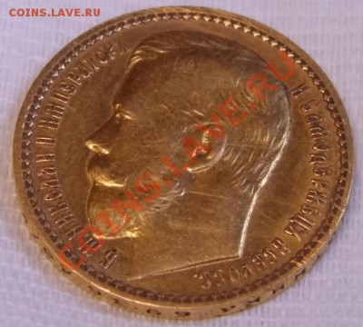 5, 10, 15 рублей и рубль 1911 года Николая 2 - P1000252.JPG