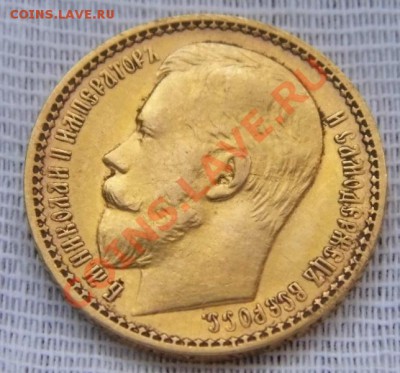 5, 10, 15 рублей и рубль 1911 года Николая 2 - P1000261.JPG
