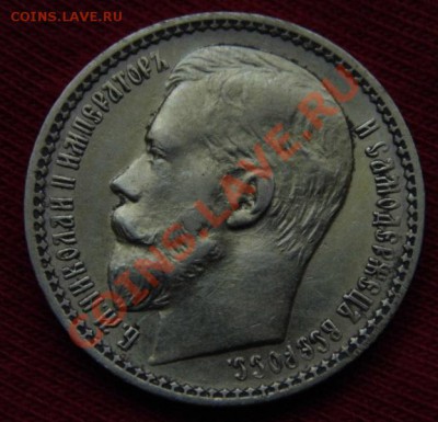 5, 10, 15 рублей и рубль 1911 года Николая 2 - P1000266.JPG