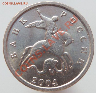 1 копейка 2004 года (м) "двойные поводья" 14.12.2012 в 22-00 - P1070413.JPG