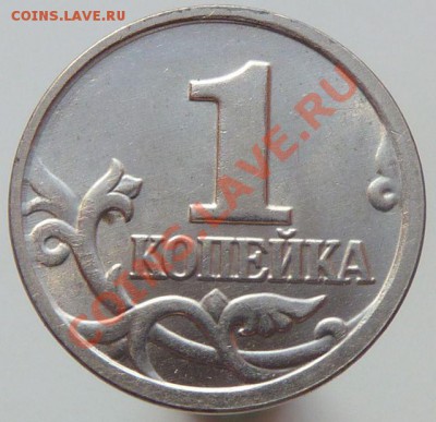 1 копейка 2004 года (м) "двойные поводья" 14.12.2012 в 22-00 - P1070415.JPG