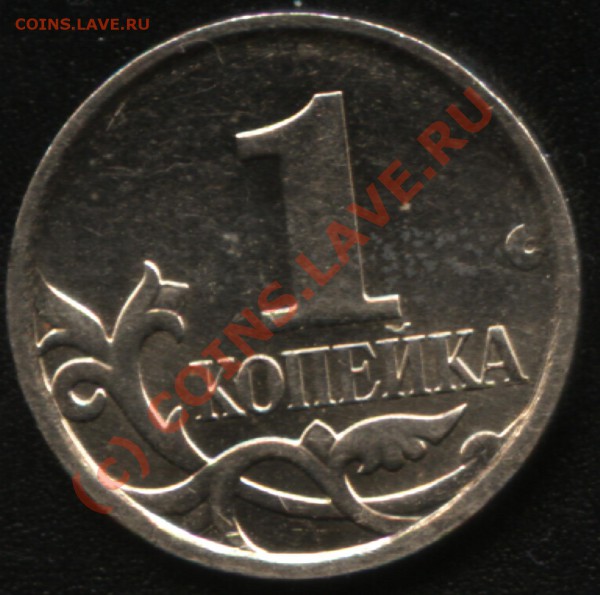 1 коп 2007 м - РАСКОЛ - 1 коп 2007 м - раскол, сторона 2