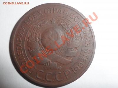 3 копейки 1924г. До15.12.12г. 22-00мск. - SAM_3085.JPG