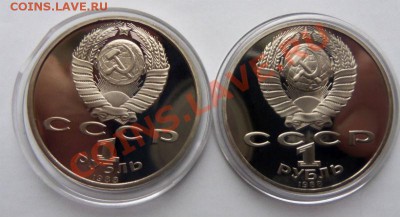 Горький,Толстой рубли 1988 года ( ПРУФ ) - 100_3920.JPG
