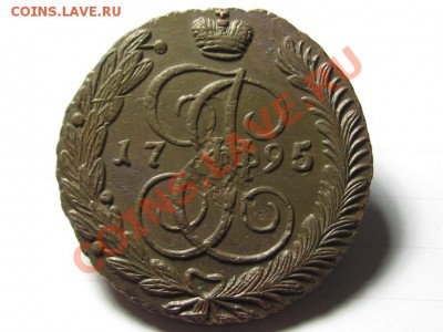 5 Копеек 1795 АМ. - IMG_0776.JPG