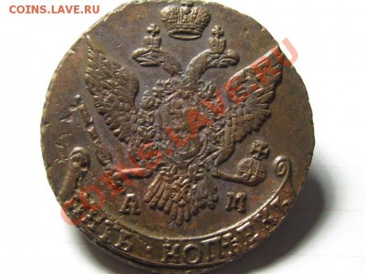 5 Копеек 1795 АМ. - IMG_0777.JPG