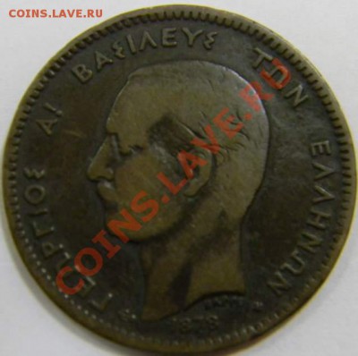 5 лепта Греция 1878г. - DSCN4329_thumb