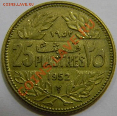 25 пиастров Ливан 1952г. - DSCN4330_thumb