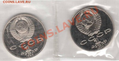 пруф ссср!1 руб Толстой,Скорина    12.12.12          в 21.45 - Отсканировано 12.12.2012 14-27_000