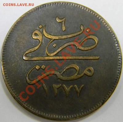 20 пара Египет 19 век - DSCN4334_thumb