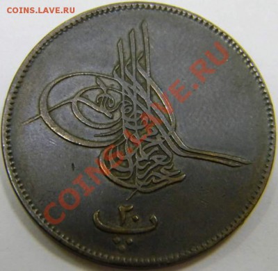 20 пара Египет 19 век - DSCN4335_thumb