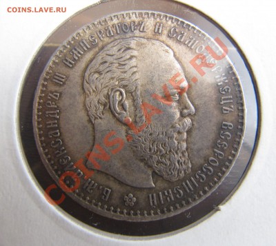 1 рубль 1886 год,оценка - IMG_6909.JPG