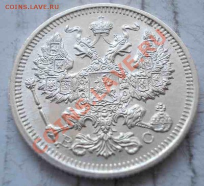 20 и 15 копеек 1916 чердак. кладовые. опт. - 275