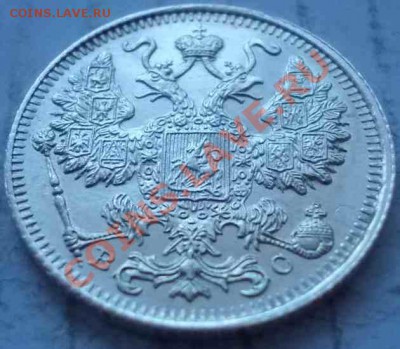 20 и 15 копеек 1916 чердак. кладовые. опт. - 271
