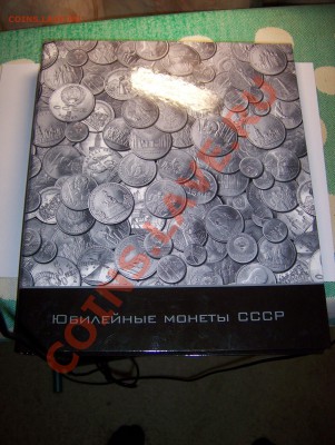 Набор монет СССР - 68 штук в альбоме до 22.00 мск 19.12.12. - 100_3245.JPG