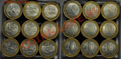10руб. биметалл "Города" 50шт. отличные----До 18-12-12 22-00 - 10ки5