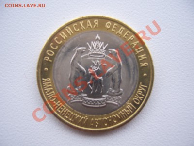 ЯНАО UNC старт с 200 рублей до 22.00 мск  19.12.2012. - 100_3320.JPG