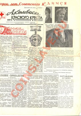 4 - газета красный крест 3