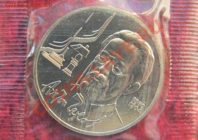 1 руб. 1990 г., Чехов (АЦ, запайка), до 15.12.2012 в 22.00 - DSCN6753