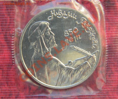 1 руб. 1991 г., Низами (АЦ, запайка), до 15.12.2012 в 22.00 - DSCN6755