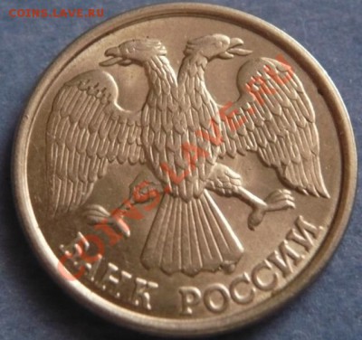 10руб. 1993г. лмд двойной раскол до22-00 17.12.12г. мск - P1190211.JPG
