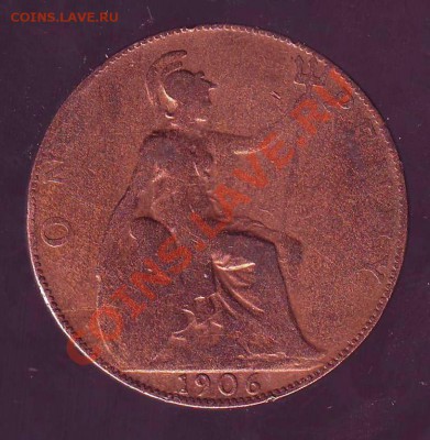 ВЕЛИКОБРИТАНИЯ.ПЕННИ.1906. до 18.12.12 в 22.00мск - великобритания пенни 1906 20001.JPG