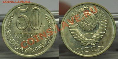 1 рубль и 50 копеек 1991г. Л. -----До 18-12-12 в 22-00-- - 50коп1991Л_1