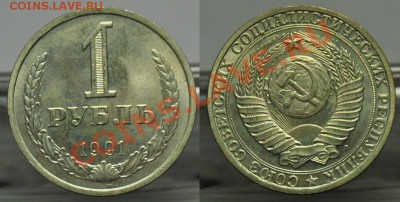 1 рубль и 50 копеек 1991г. Л. -----До 18-12-12 в 22-00-- - 1руб1991Л_1