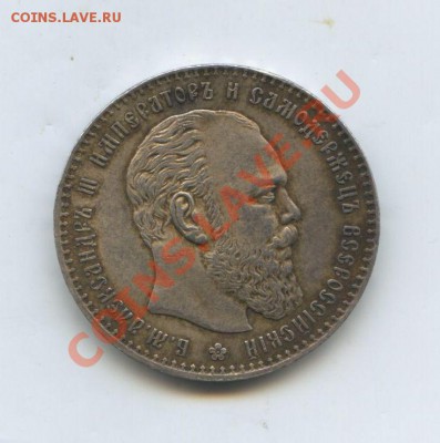 1 рубль 1886 год,оценка - img006