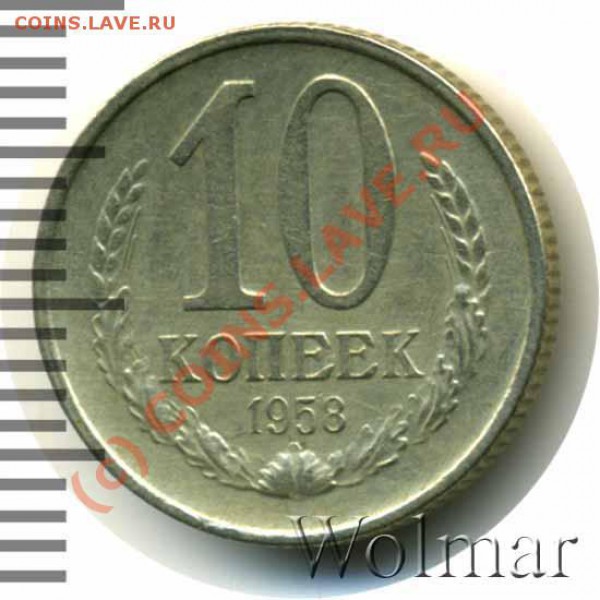 Монеты 1958 года - 141898_1