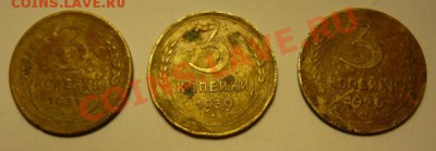 3 коп 1929-57гг. 15 шт. До 15.12. в 22.00.мск - P1060101.JPG