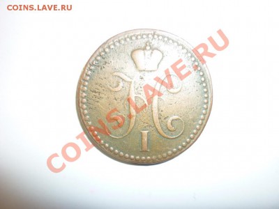 2 копейки 1841 ЕМ - 2