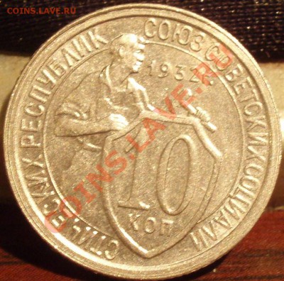 10 коп 1932 - PC121960