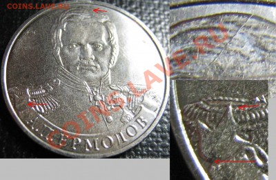 2р Ермолов-2шт-3-раскола! до 15.12.12. в 22-00мск - IMG_1170