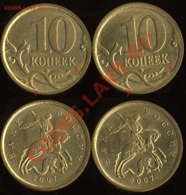 5, 10 и 50 коп. 2007 м реверсы 2006 и 2007 г. по А. Сташкину - 10 коп. 2007 м 3.2А (ст. и нов. реверс)